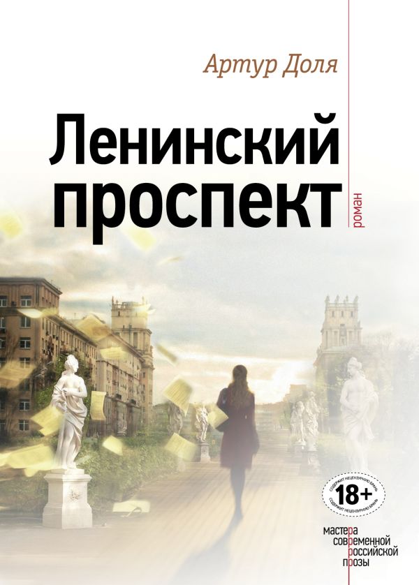 Ленинский проспект. Book. Buy online in Hyp'Space Store.