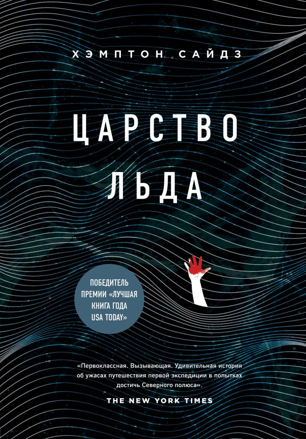 Царство льда. Book. Buy online in Hyp'Space Store.