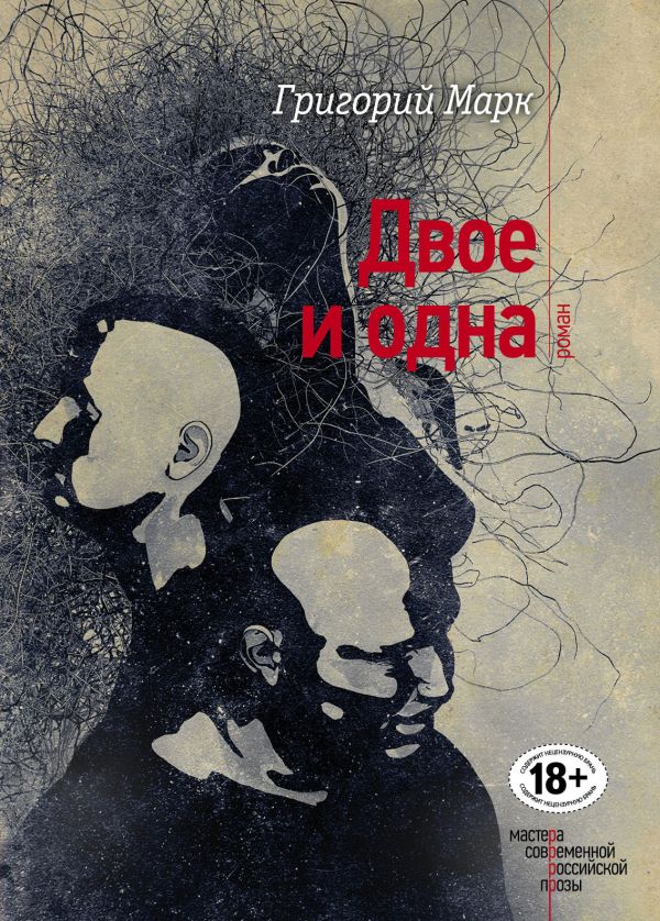 Двое и одна. Book. Buy online in Hyp'Space Store.