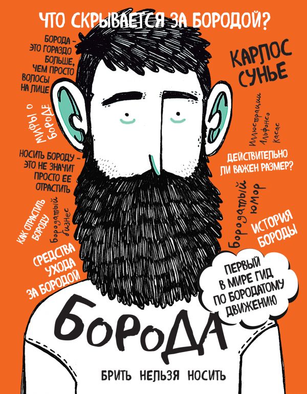 Борода: первый в мире гид по бородатому движению. Book. Buy online in Hyp'Space Store.