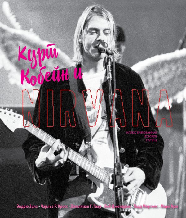 Курт Кобейн и Nirvana. Book. Buy online in Hyp'Space Store.