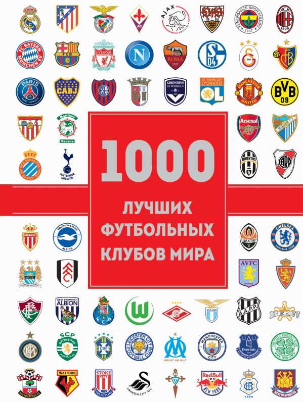 1000 лучших футбольных клубов мира. Купить книгу онлайн в Hyp'Space Store.
