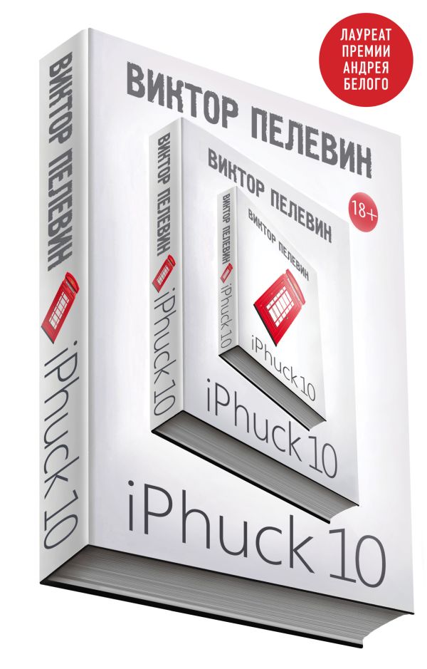 iPhuck 10. Book. Buy online in Hyp'Space Store.