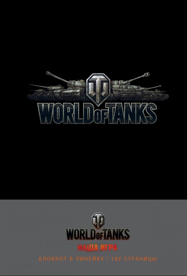 World of Tanks. Логотип. Book. Buy online in Hyp'Space Store.
