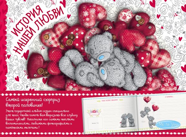 Альбом Me to You. История нашей любви. Book. Buy online in Hyp'Space Store.