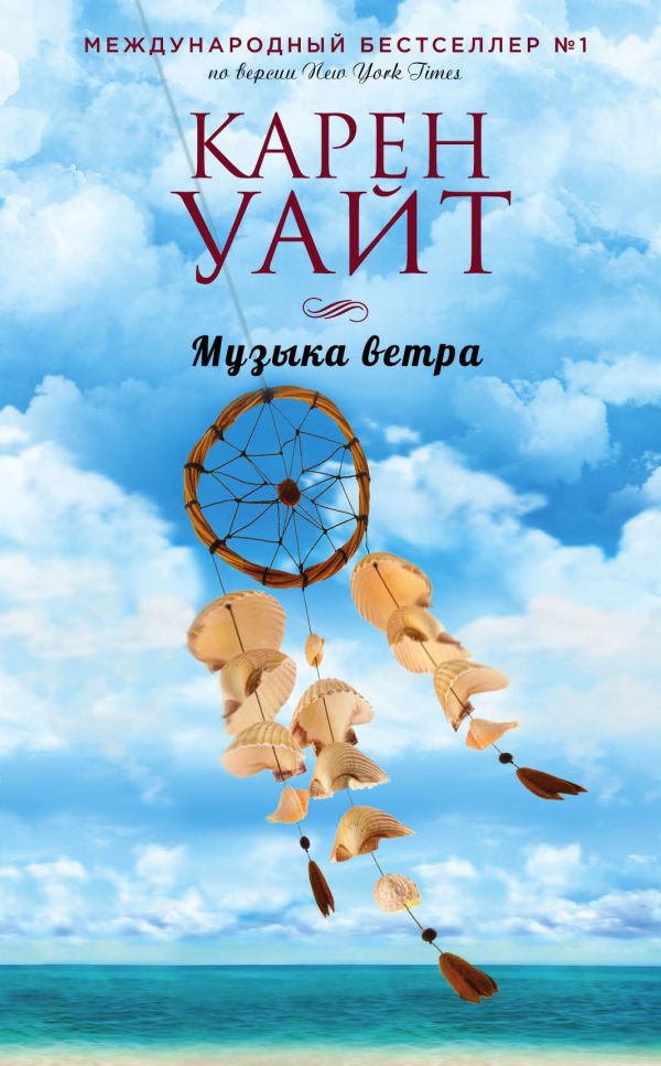Музыка ветра. Book. Buy online in Hyp'Space Store.