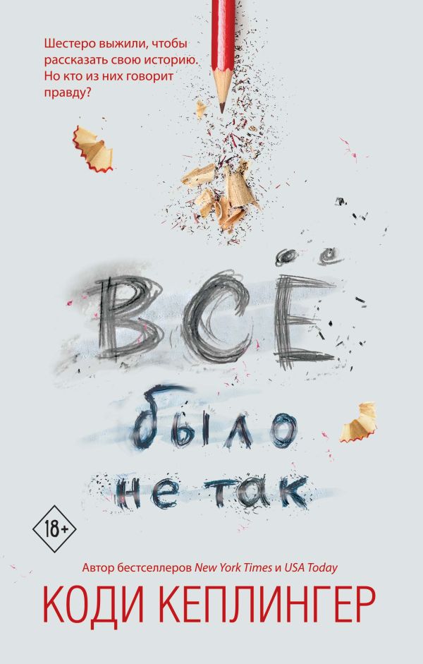 Все было не так. Book. Buy online in Hyp'Space Store.