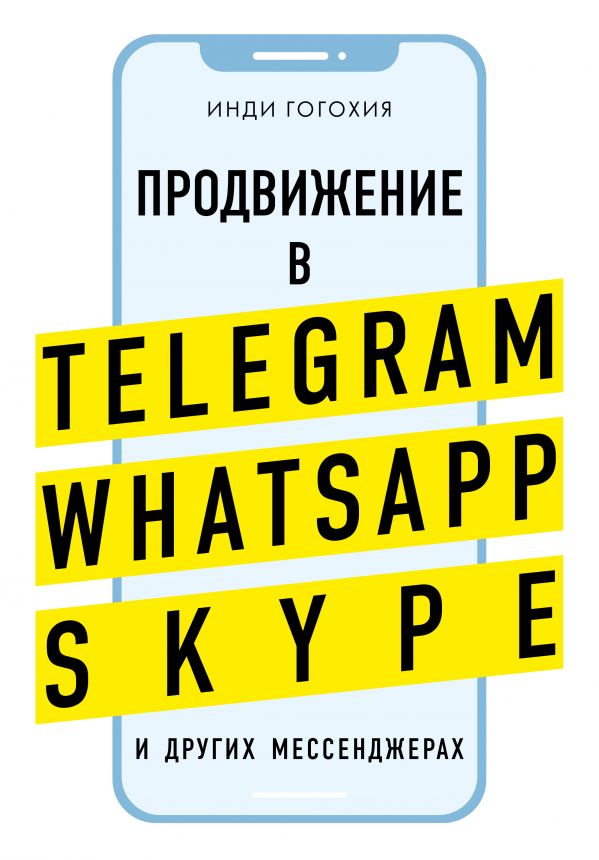 Добавь клиента в друзья. Продвижение в Telegram. Book. Buy online in Hyp'Space Store.