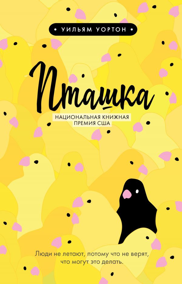 Пташка. Book. Buy online in Hyp'Space Store.