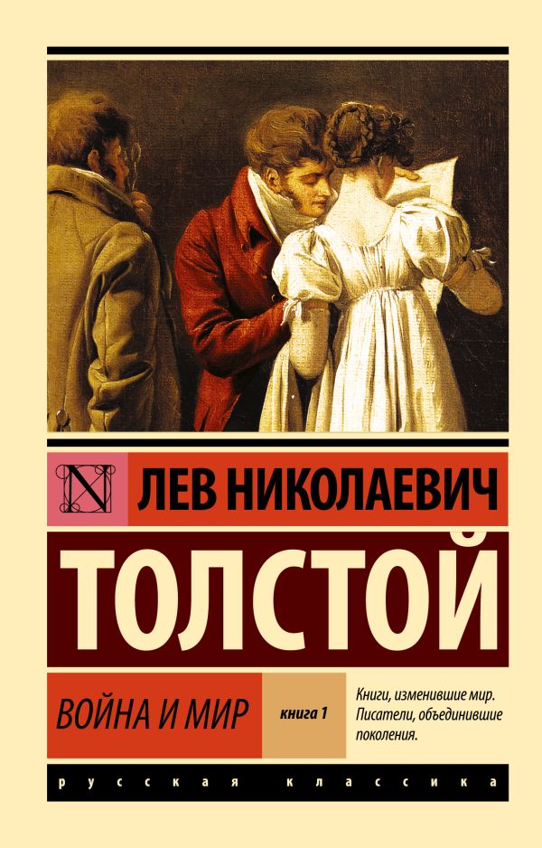 Война и мир. Кн.1. [Т.1, 2]. Book. Buy online in Hyp'Space Store.