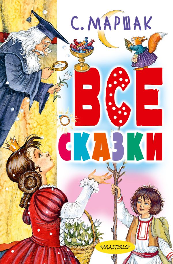 Все сказки. Book. Buy online in Hyp'Space Store.
