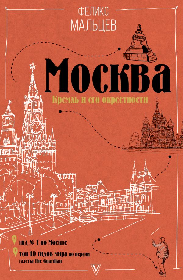 Москва: Кремль и его окрестности. Book. Buy online in Hyp'Space Store.