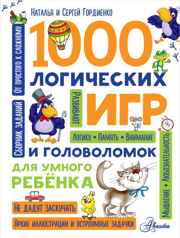 1000 логических игр и головоломок для умного ребенка. Book. Buy online in Hyp'Space Store.