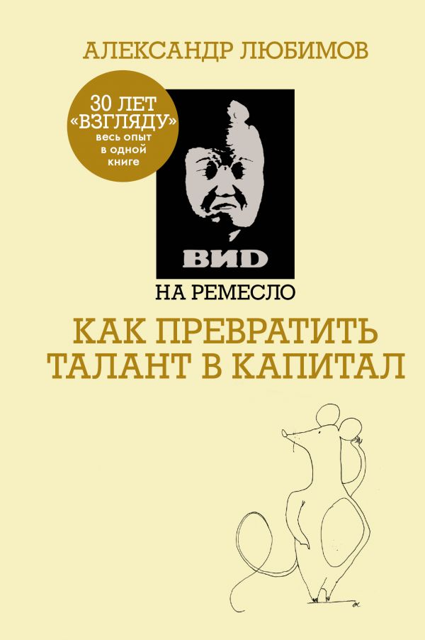 ВИD на ремесло. Book. Buy online in Hyp'Space Store.