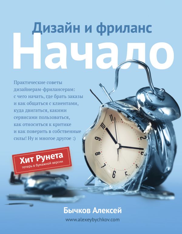 Дизайн и фриланс. Начало. Book. Buy online in Hyp'Space Store.