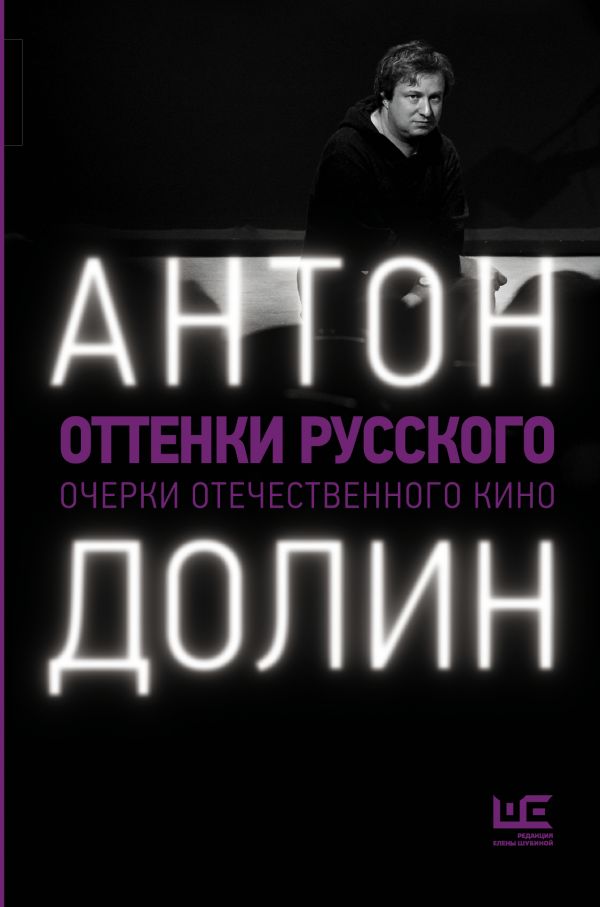 Оттенки русского. Book. Buy online in Hyp'Space Store.