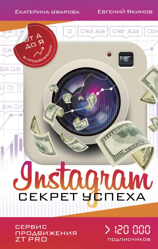 Instagram. Секрет успеха ZT PRO. От А до Я. Book. Buy online in Hyp'Space Store.