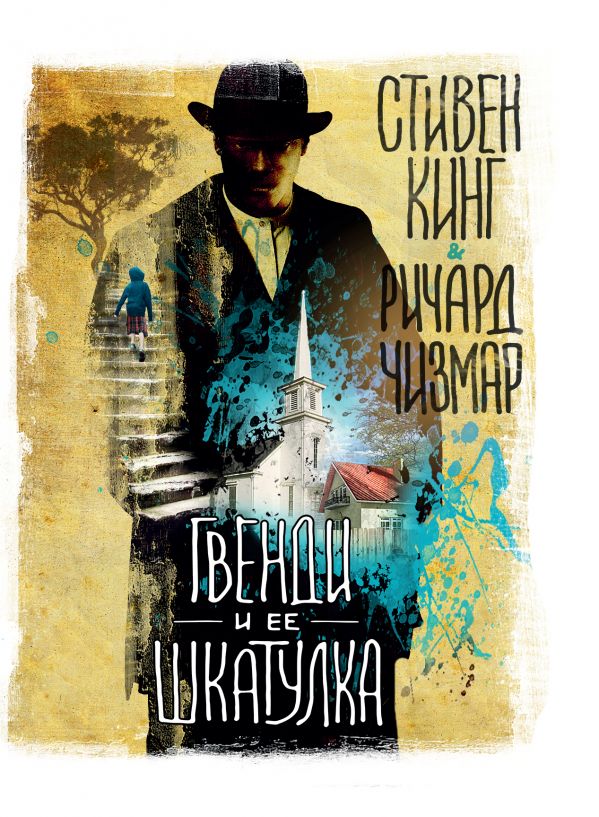 Гвенди и ее шкатулка. Book. Buy online in Hyp'Space Store.