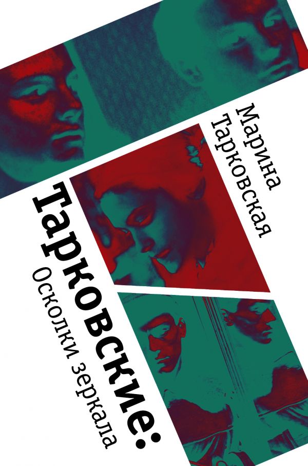 Тарковские: Осколки зеркала. Book. Buy online in Hyp'Space Store.
