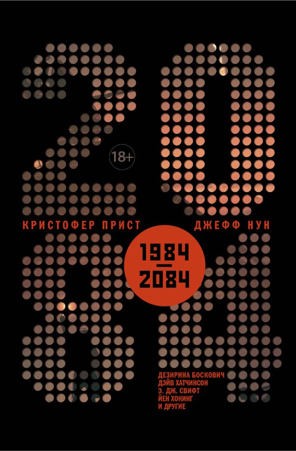 2084. Book. Buy online in Hyp'Space Store.