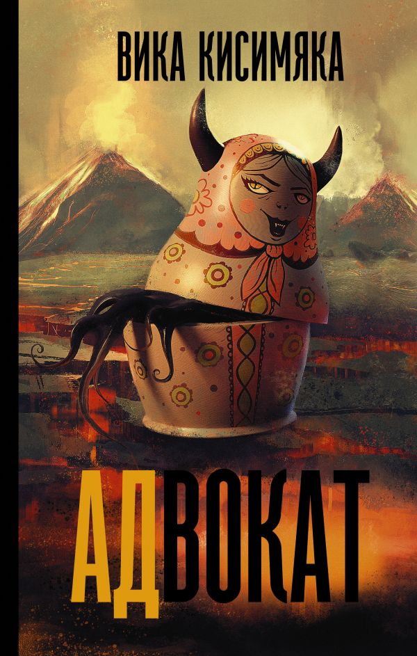 АДвокат. Book. Buy online in Hyp'Space Store.