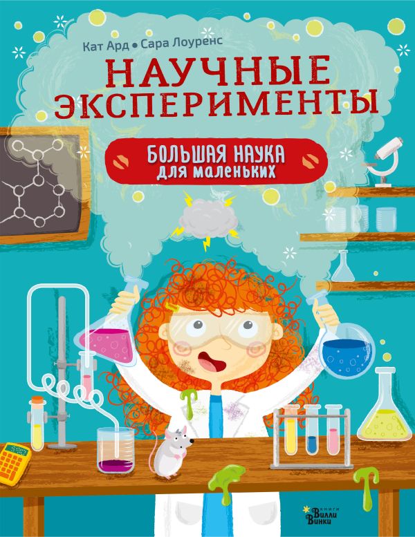 Научные эксперименты. Book. Buy online in Hyp'Space Store.