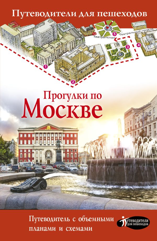 Прогулки по Москве. Book. Buy online in Hyp'Space Store.