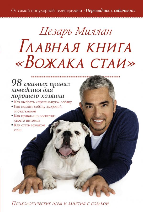 Главная книга "Вожака стаи". Book. Buy online in Hyp'Space Store.