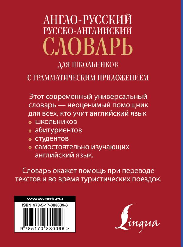 Англо-русский. Русско-английский словарь. Купить книгу онлайн в Hyp'Space Store.