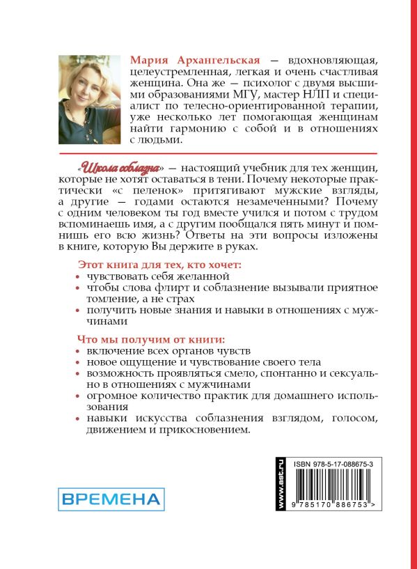Школа соблазна. Book. Buy online in Hyp'Space Store.