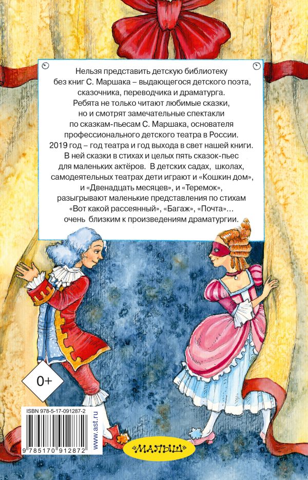 Все сказки. Book. Buy online in Hyp'Space Store.