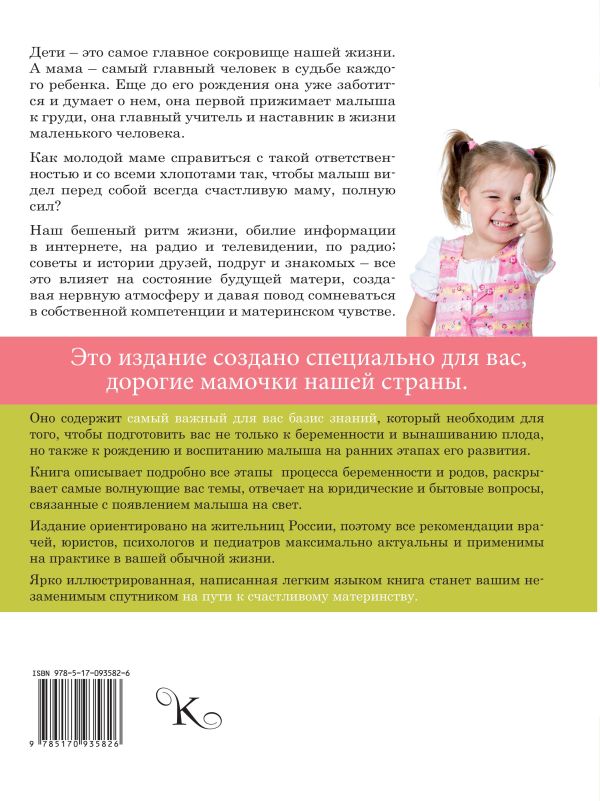 Большая книга российской мамы. Book. Buy online in Hyp'Space Store.