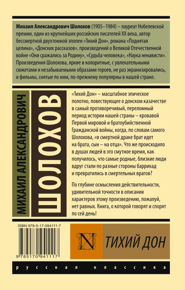 Тихий Дон. [Роман. В 2 т.] Т. II. Book. Buy online in Hyp'Space Store.