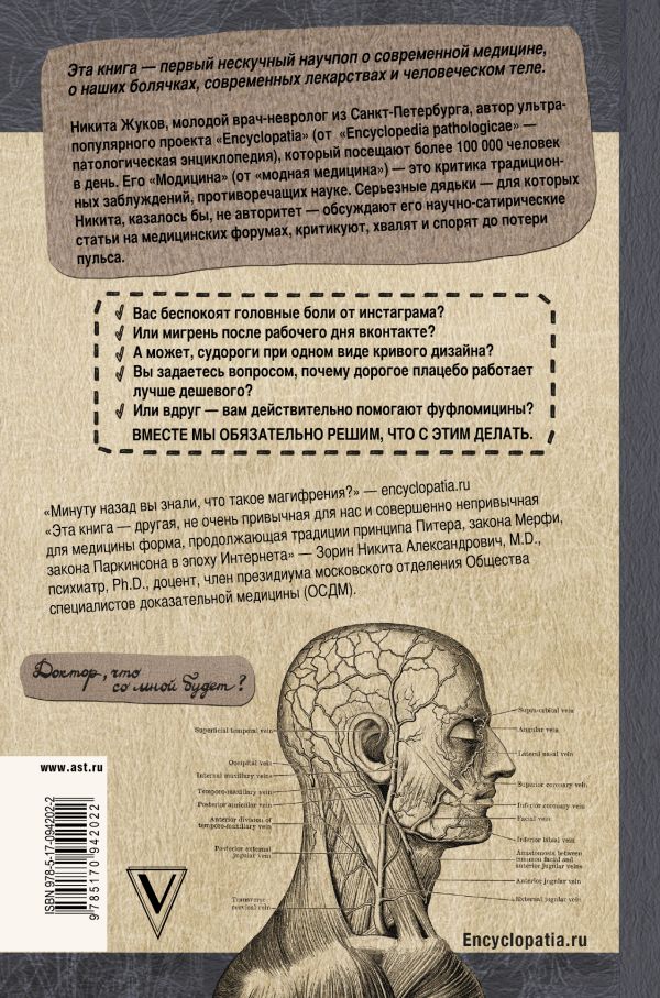 Encyclopedia Pathologica: Модицина. Book. Buy online in Hyp'Space Store.