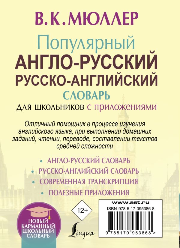 Популярный англо-русский русско-английский словарь. Купить книгу онлайн в Hyp'Space Store.