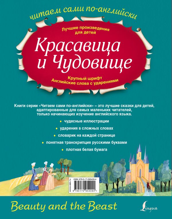 Красавица и Чудовище. Book. Buy online in Hyp'Space Store.