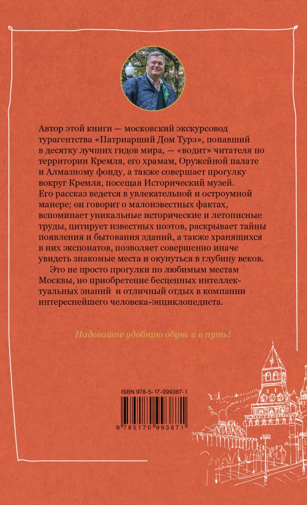 Москва: Кремль и его окрестности. Book. Buy online in Hyp'Space Store.