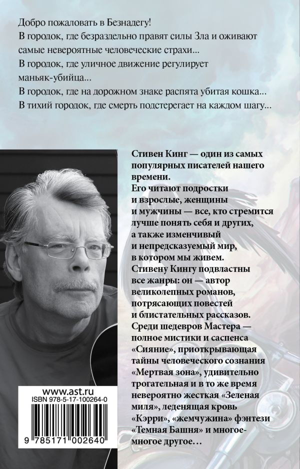 Безнадега. Book. Buy online in Hyp'Space Store.