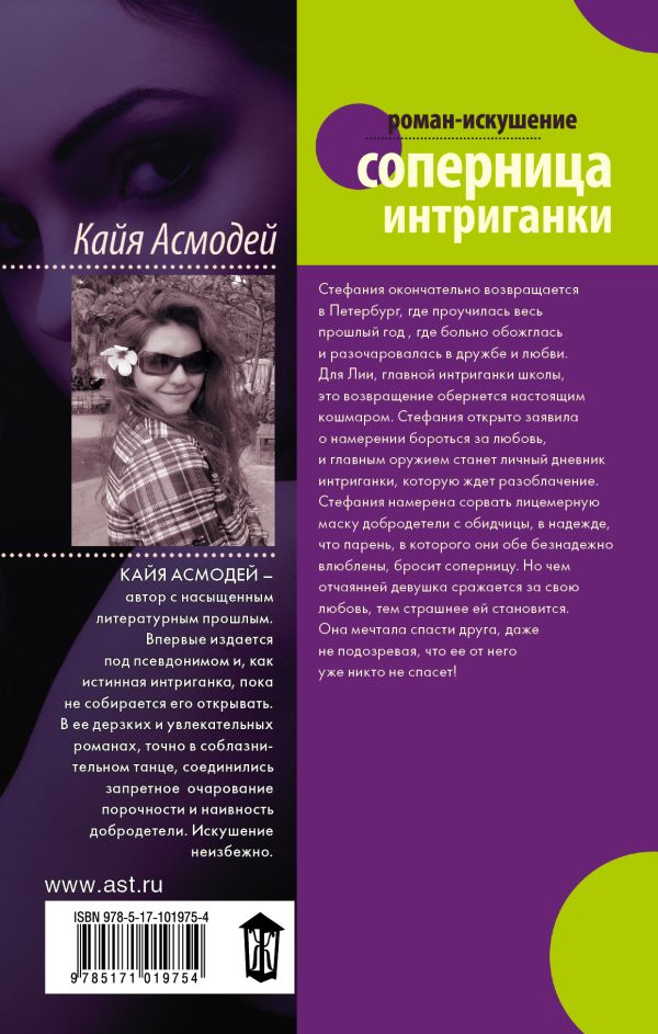 Соперница интриганки. Book. Buy online in Hyp'Space Store.