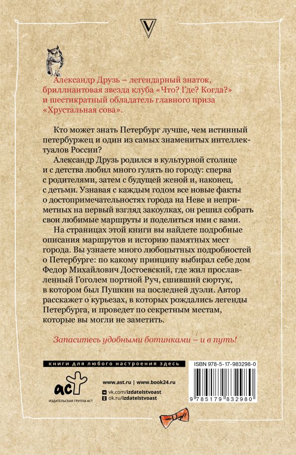 Петербург: пешком по городу. Book. Buy online in Hyp'Space Store.