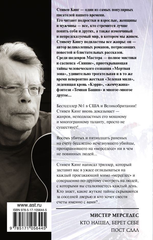 Мистер Мерседес. Book. Buy online in Hyp'Space Store.