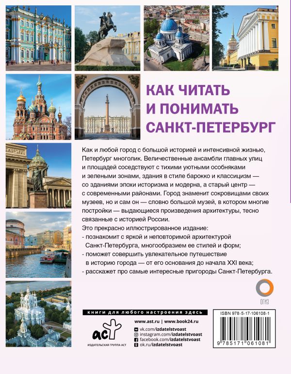 Марина Яровая: Как читать и понимать Санкт-Петербург. Купить книгу онлайн в Hyp'Space Store.