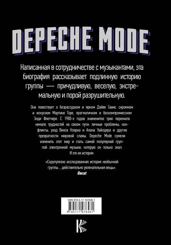 DEPECHE MODE. Купить книгу онлайн в Hyp'Space Store.