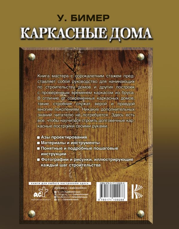Каркасные дома своими руками. Book. Buy online in Hyp'Space Store.
