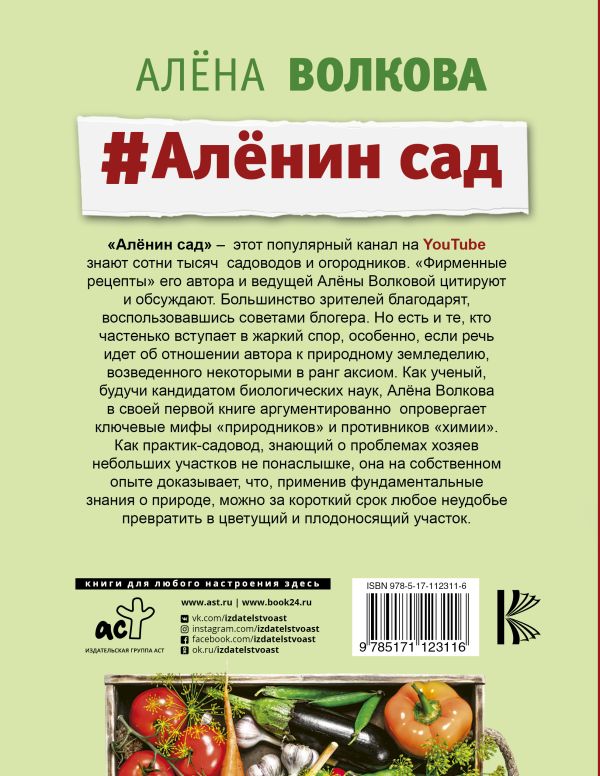 #Аленин сад. Book. Buy online in Hyp'Space Store.