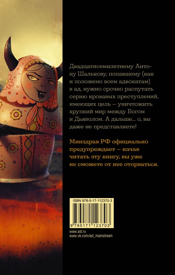 АДвокат. Book. Buy online in Hyp'Space Store.
