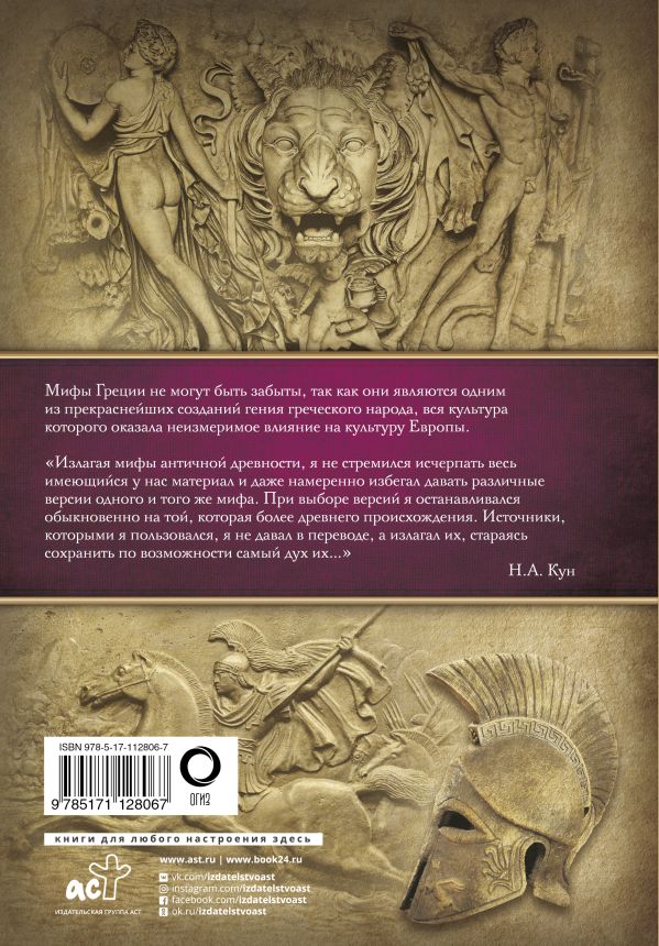 Мифы Древней Греции. Купить книгу онлайн в Hyp'Space Store.