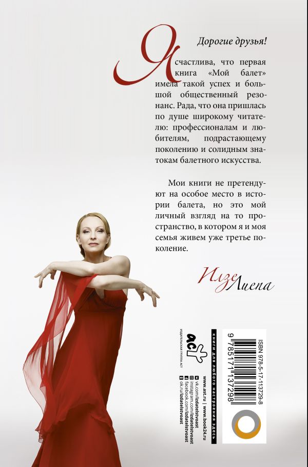 Вселенная русского балета. Book. Buy online in Hyp'Space Store.