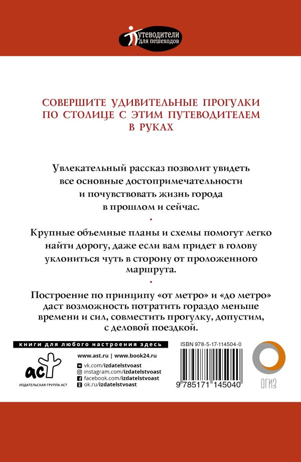 Прогулки по Москве. Book. Buy online in Hyp'Space Store.