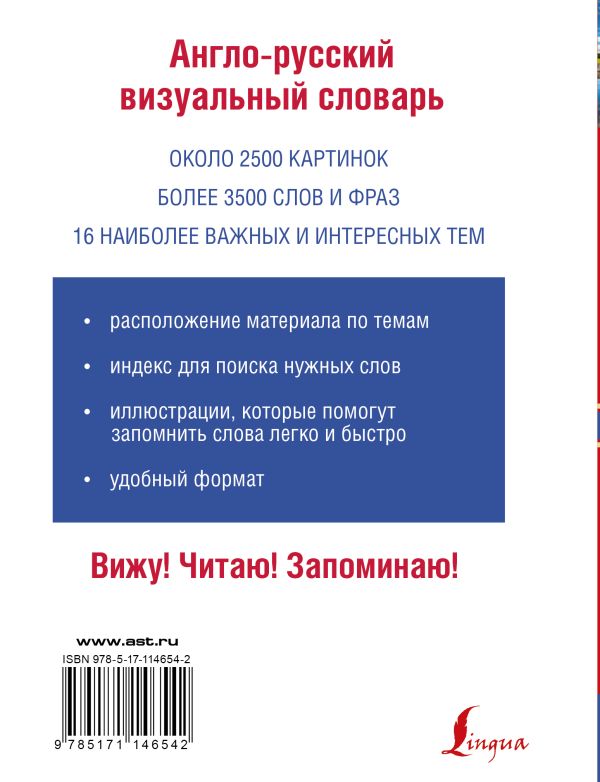 Англо-русский визуальный словарь. Купить книгу онлайн в Hyp'Space Store.
